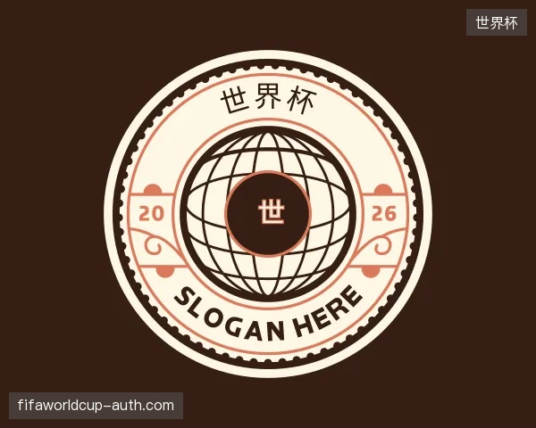 纵览世界杯中国官网